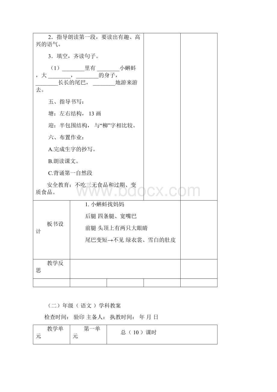 部审定人教版 二年级语文上册全册精编表格式教学设计教案Word下载.docx_第3页