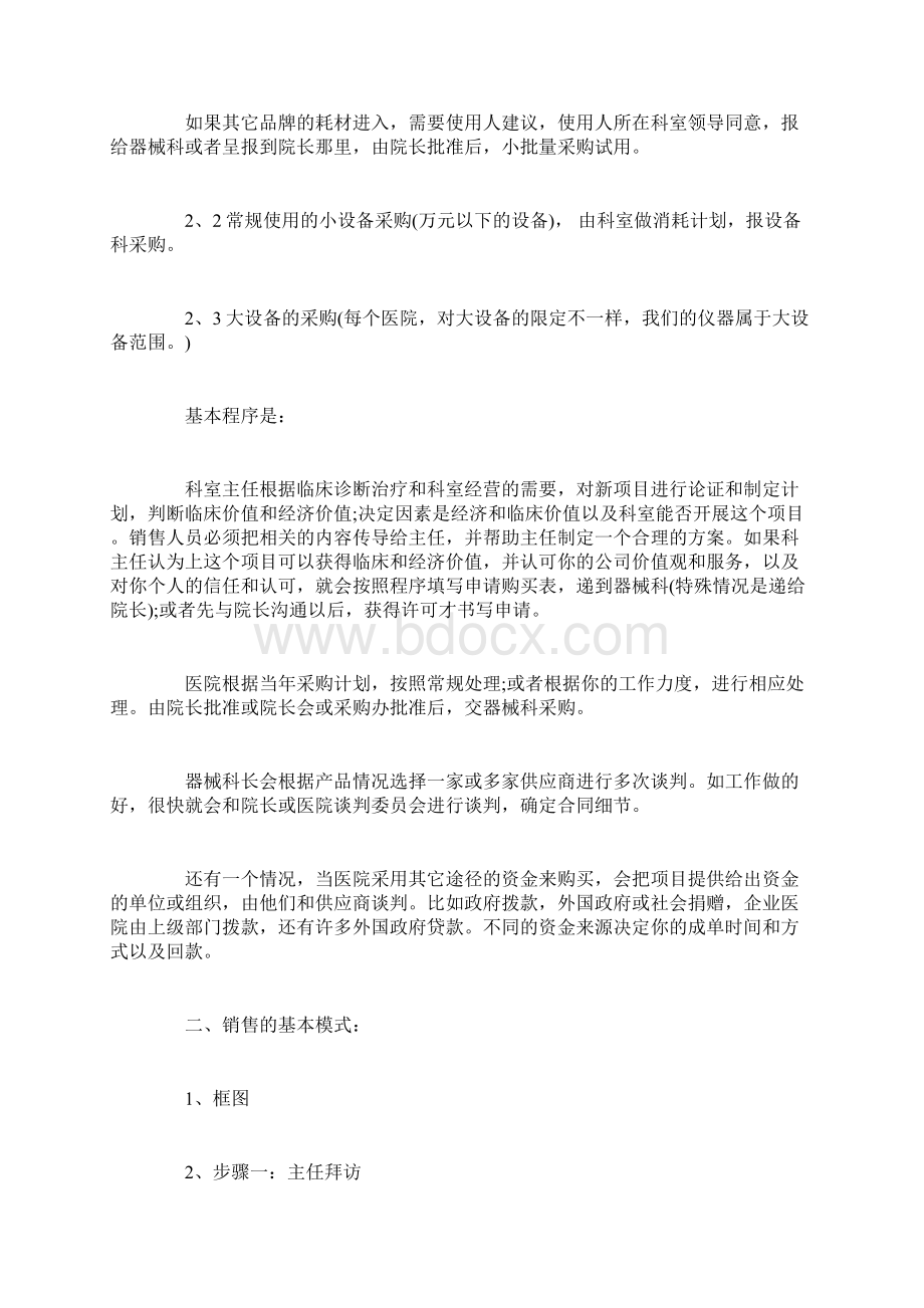 医疗器械培训心得体会范文文档格式.docx_第2页