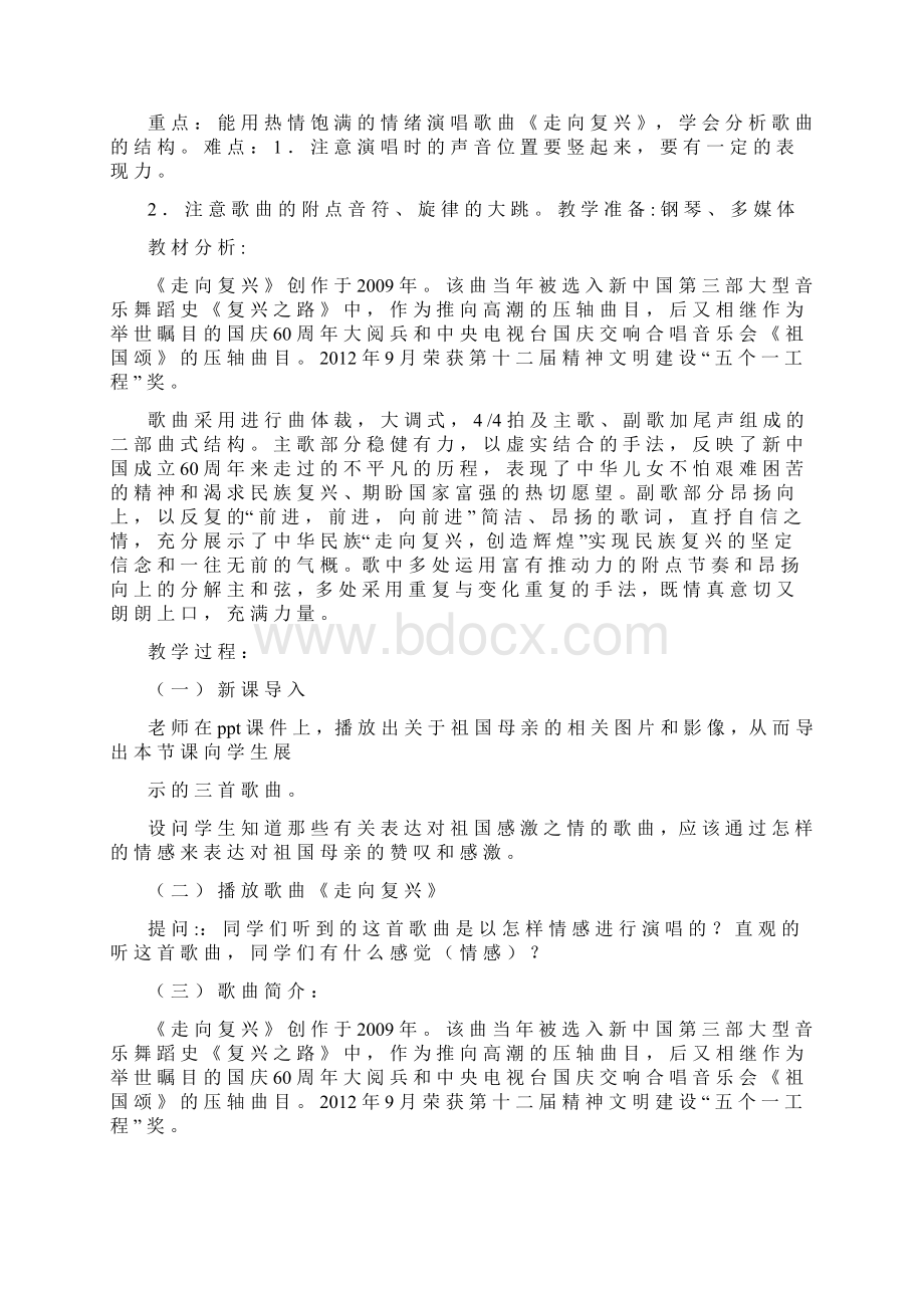 苏少版九年级上册音乐精品教案版本.docx_第2页