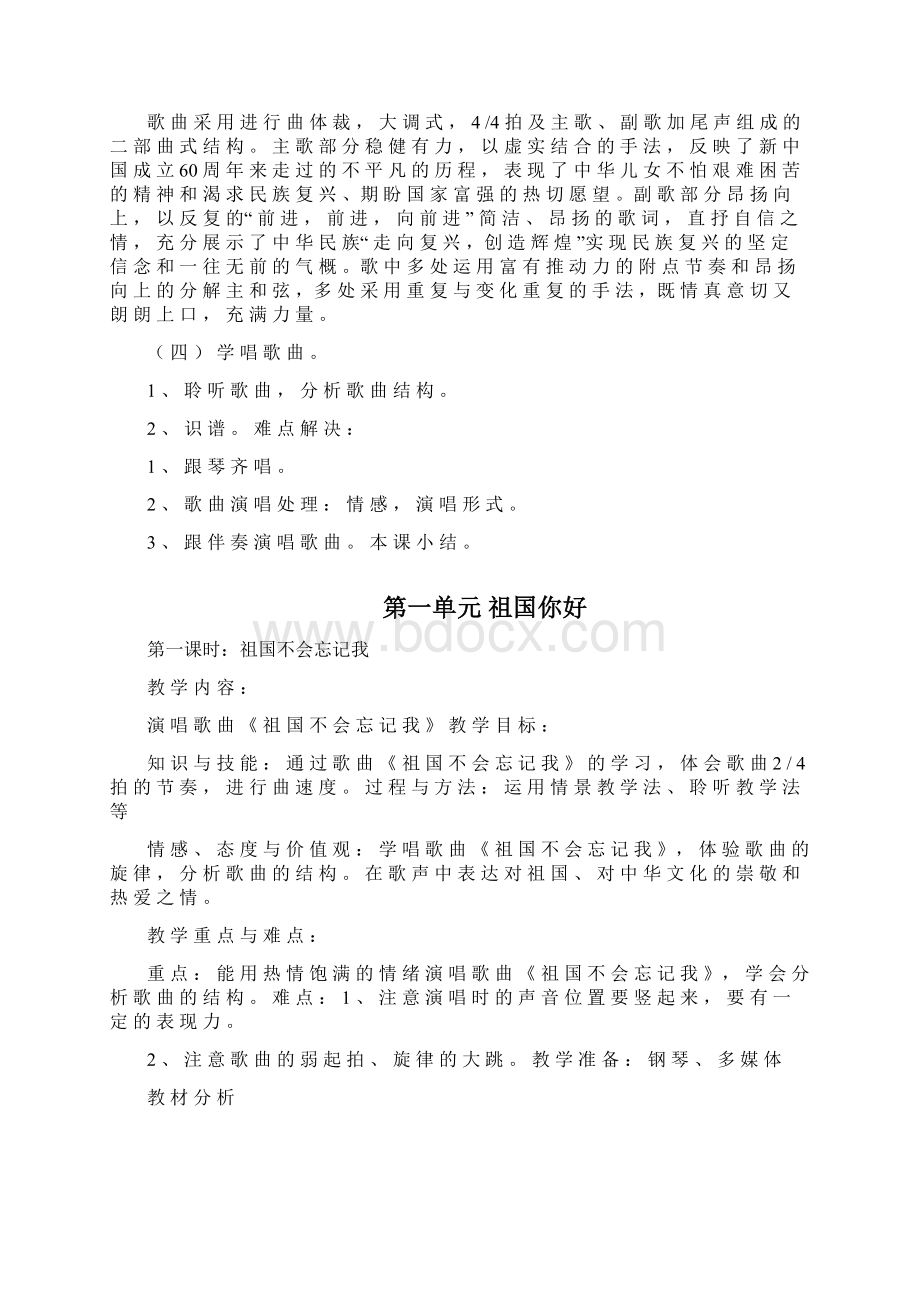 苏少版九年级上册音乐精品教案版本.docx_第3页