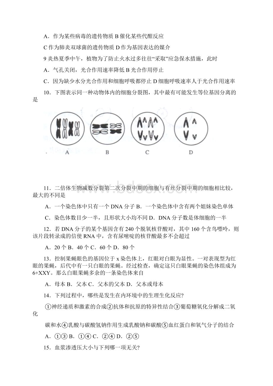 广东省佛山市普通高中高三教学质量检测生物.docx_第3页