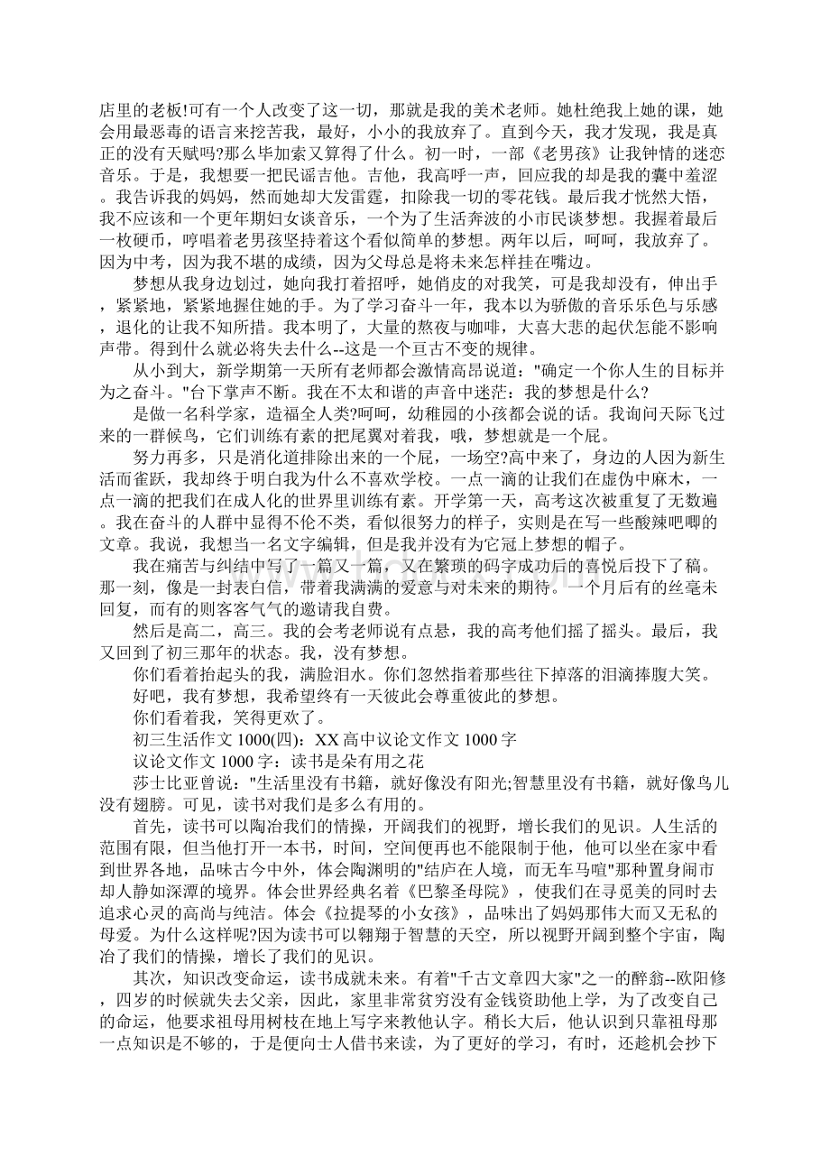 初三生活作文1000字Word文档下载推荐.docx_第3页