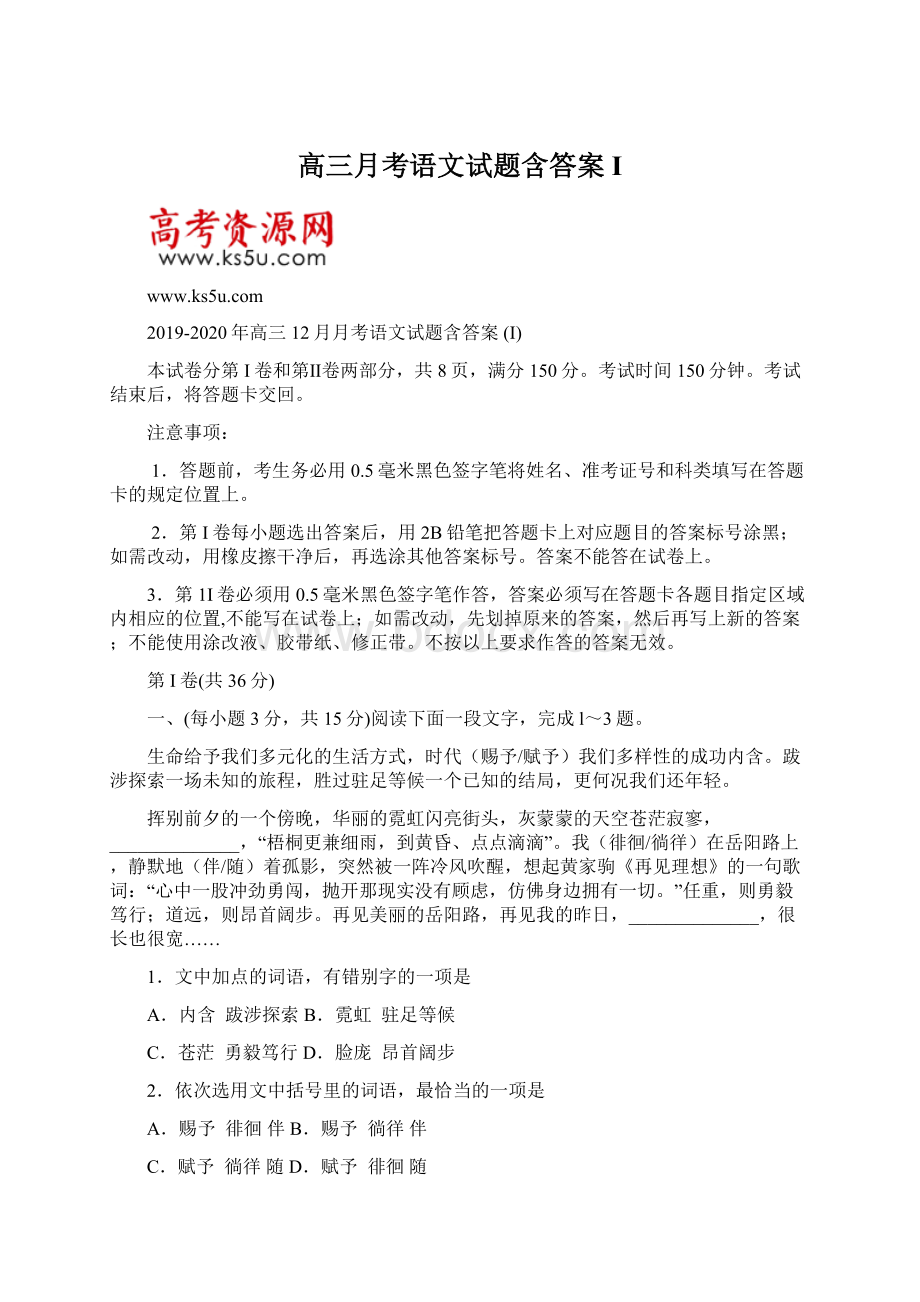 高三月考语文试题含答案 I文档格式.docx_第1页