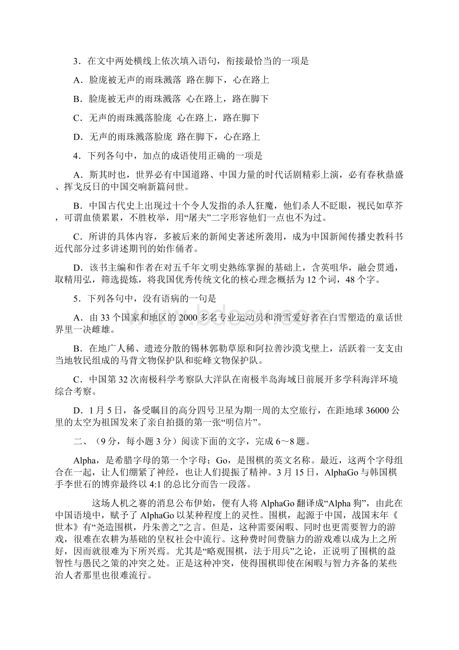 高三月考语文试题含答案 I文档格式.docx_第2页