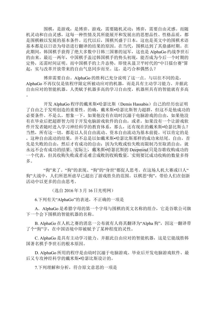 高三月考语文试题含答案 I文档格式.docx_第3页