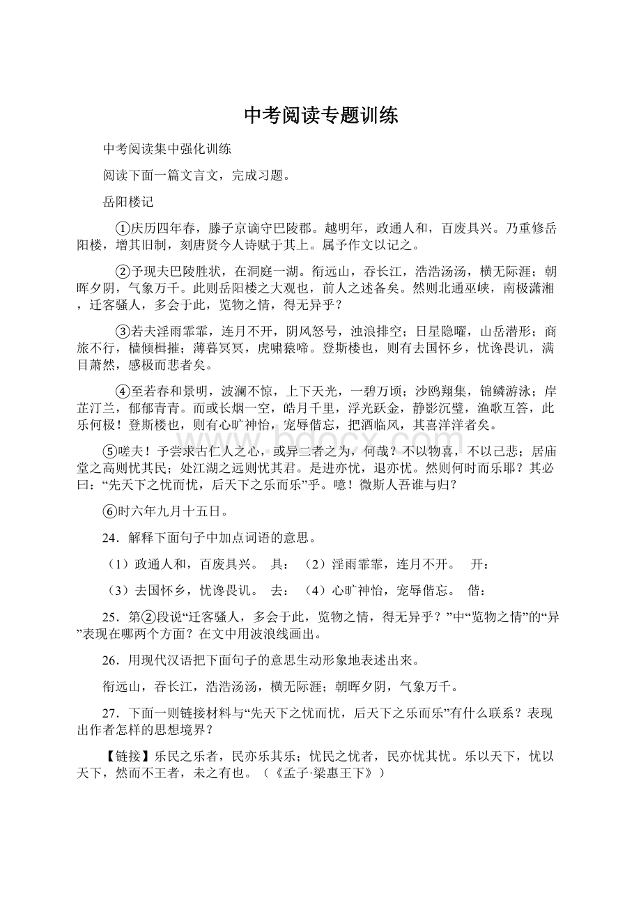 中考阅读专题训练Word格式文档下载.docx