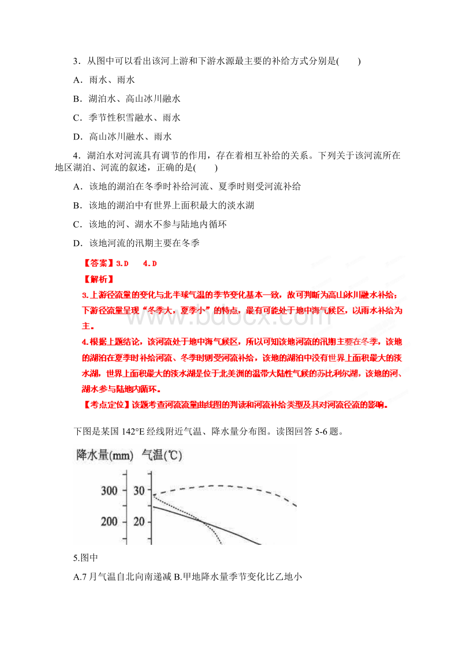 高考地理冲刺219+江苏省高考押题卷0.docx_第2页