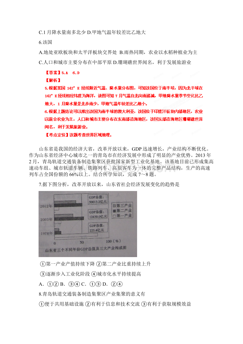 高考地理冲刺219+江苏省高考押题卷0.docx_第3页