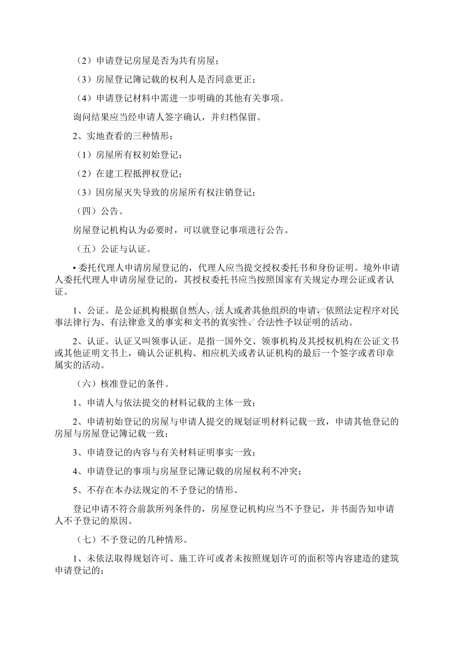 房地产登记实务与案例金绍达文档格式.docx_第2页