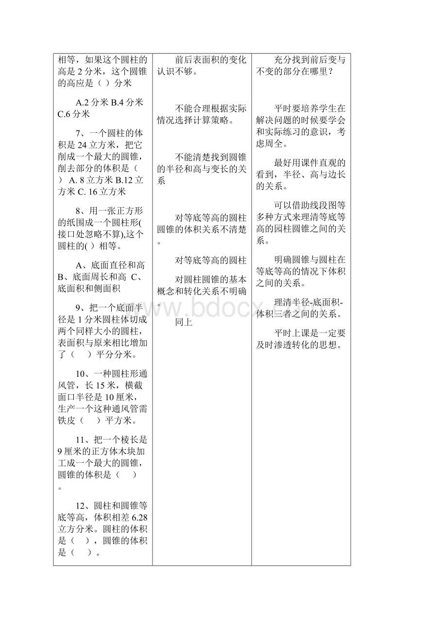 六年级下易错题收集.docx_第2页