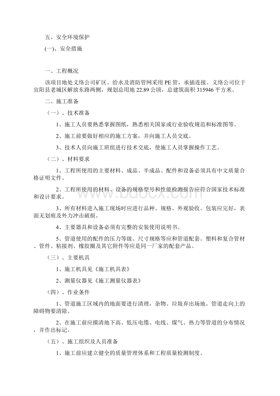 给排水冬季施工方案.docx_第2页