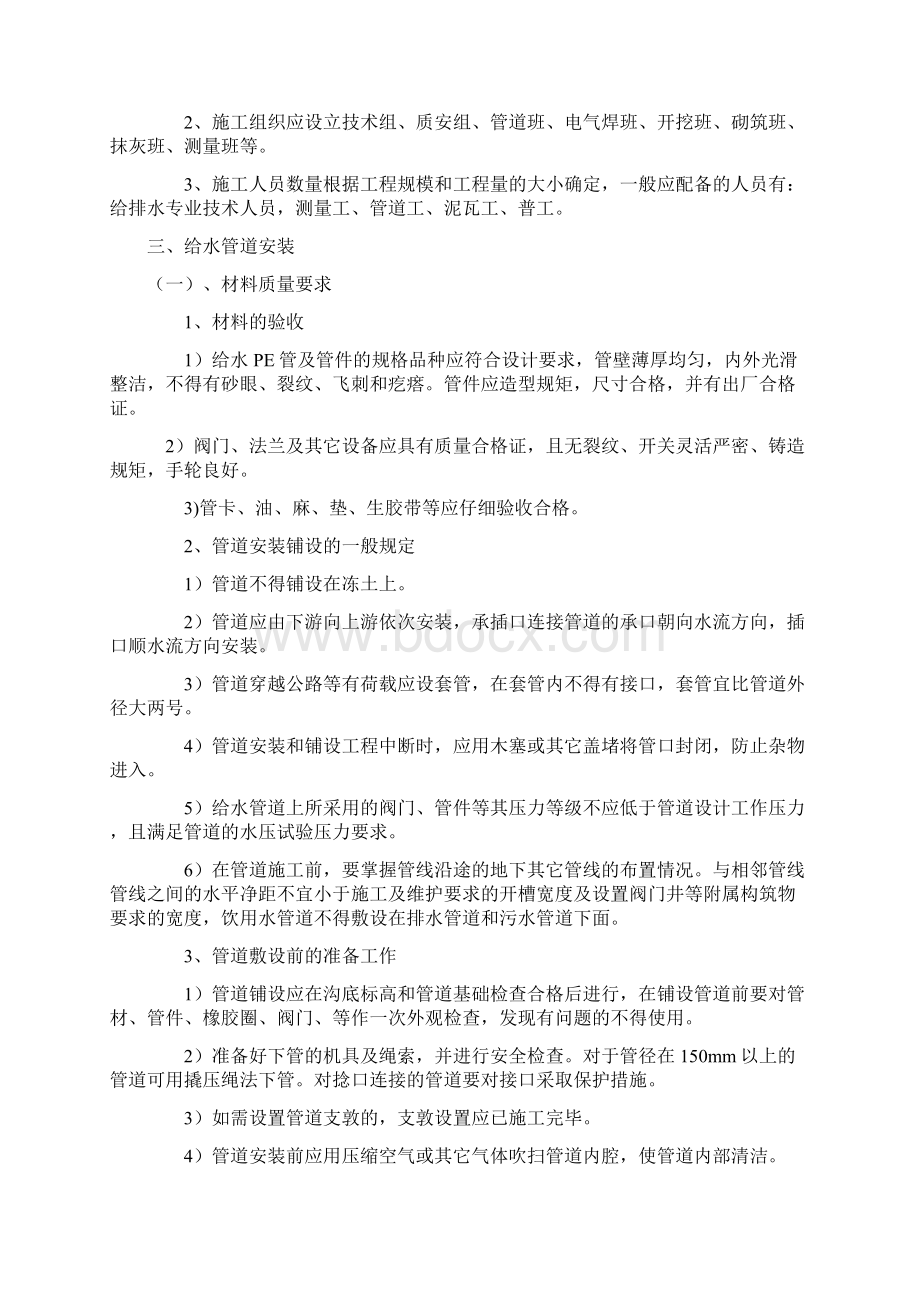 给排水冬季施工方案.docx_第3页