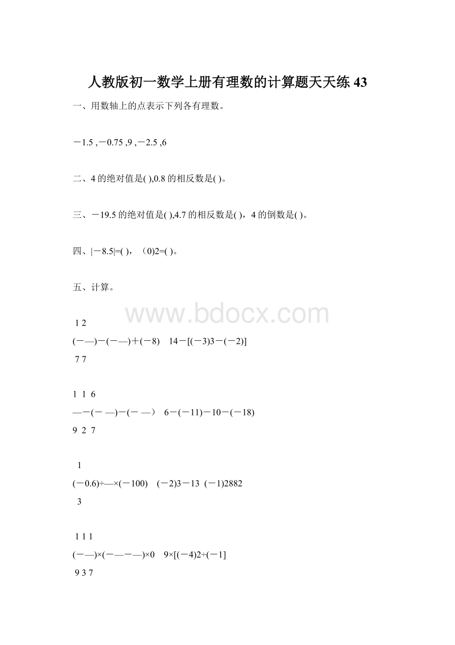 人教版初一数学上册有理数的计算题天天练43Word文档下载推荐.docx