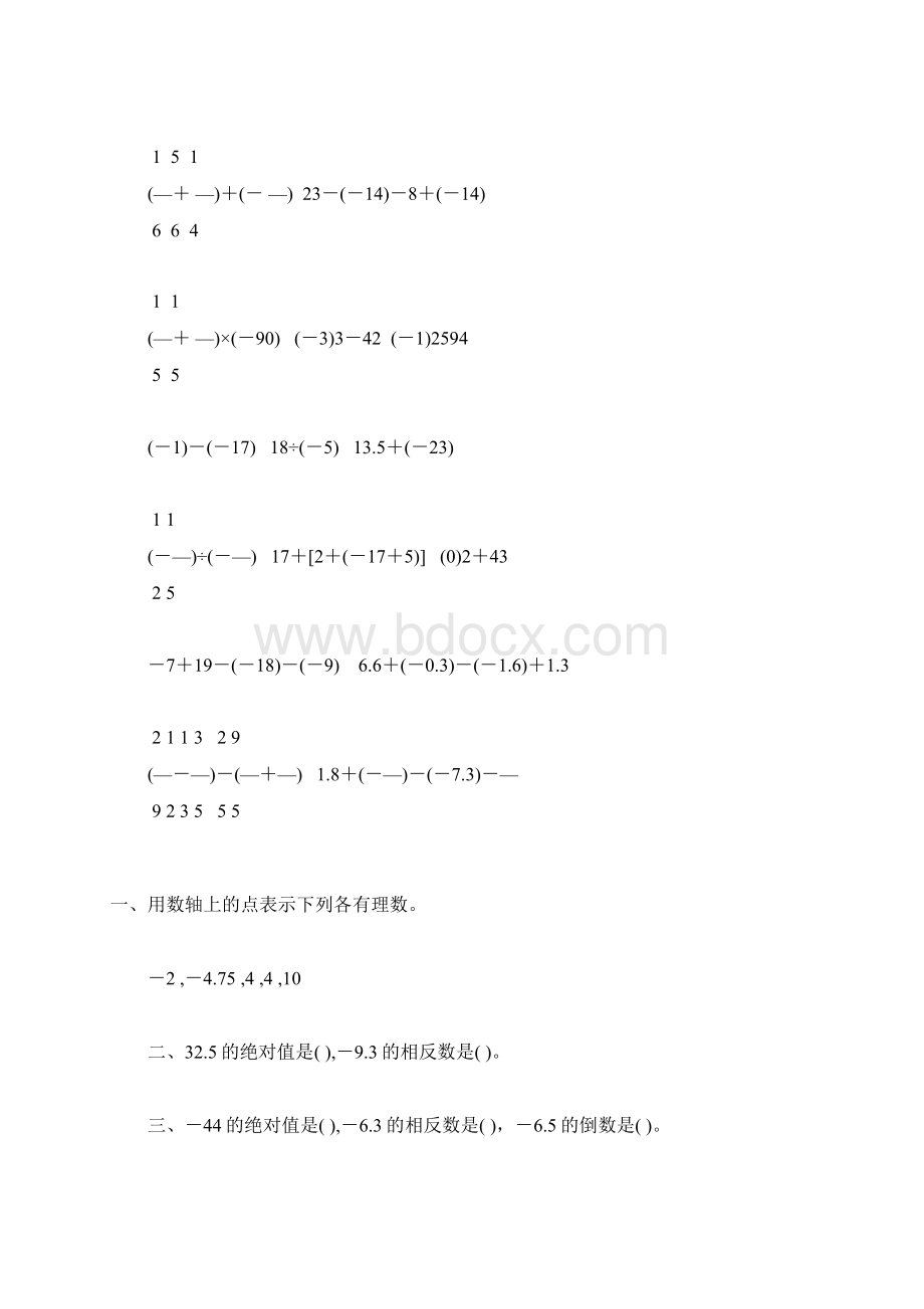 人教版初一数学上册有理数的计算题天天练43.docx_第2页