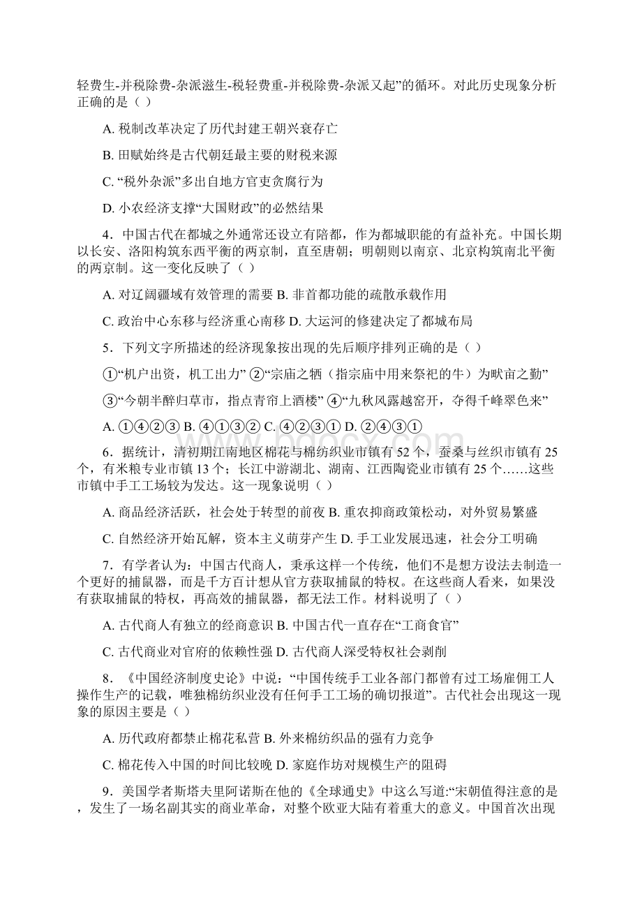 高一人民版必修二历史月考试题+答案Word文档格式.docx_第2页