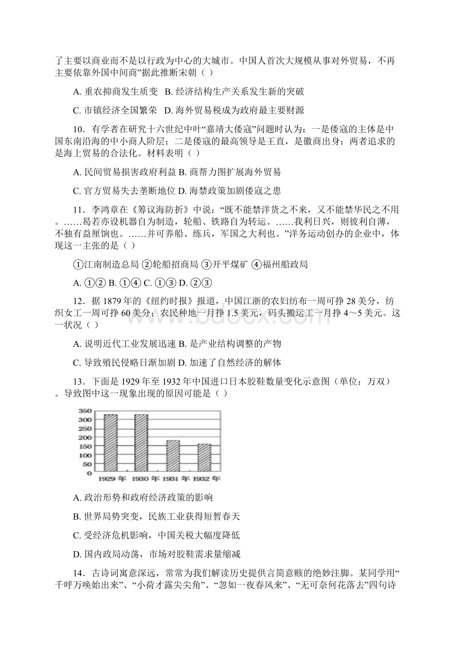 高一人民版必修二历史月考试题+答案Word文档格式.docx_第3页