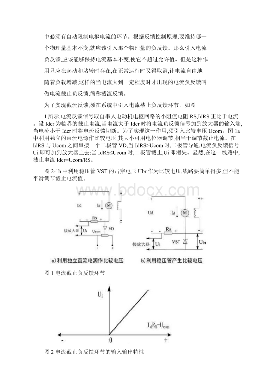 带电流截止负反馈的转速闭环的数字式直流调速系统的仿真与设计.docx_第2页