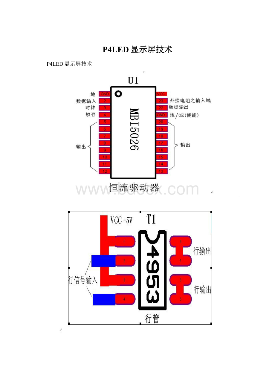 P4LED显示屏技术.docx_第1页