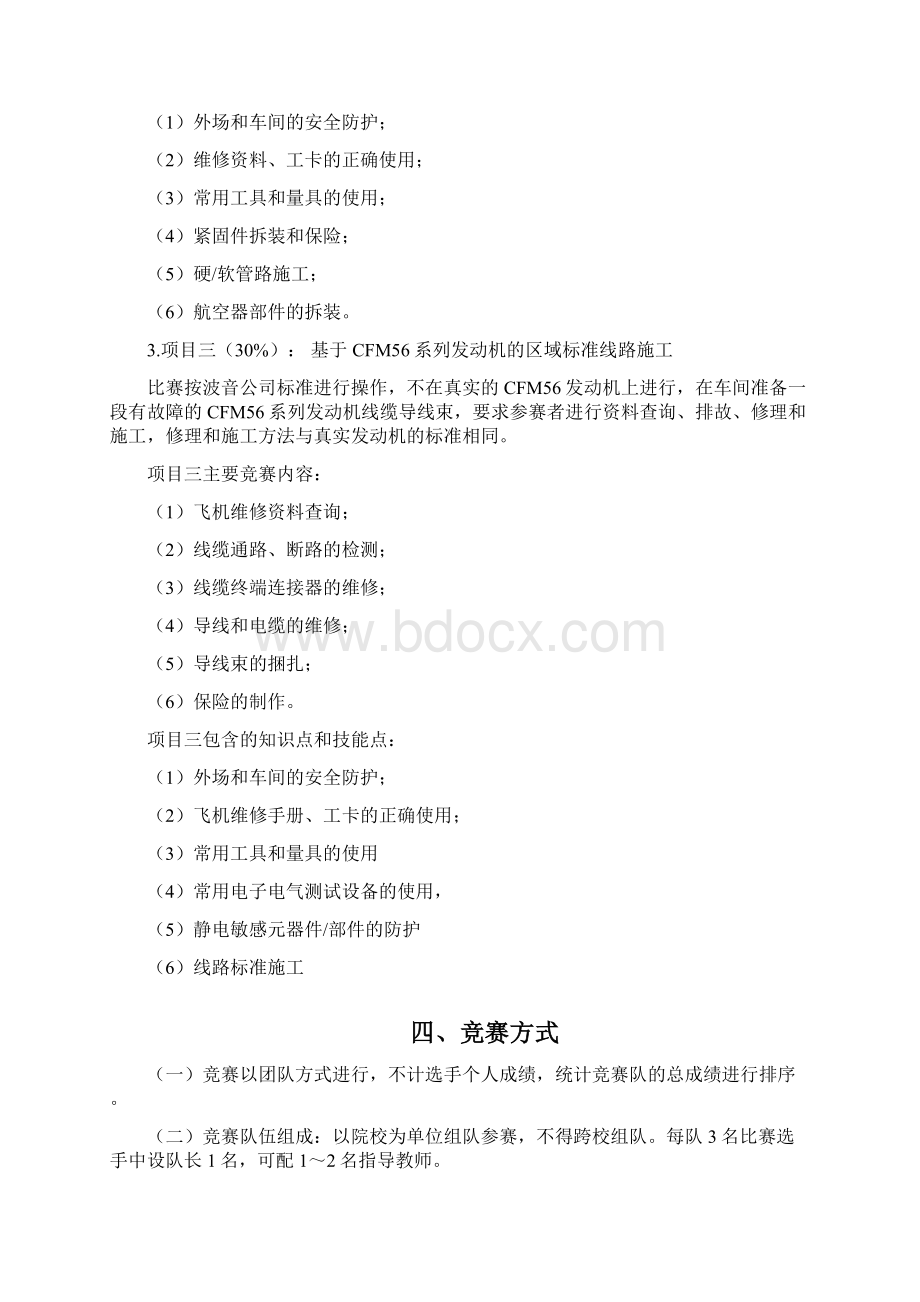 职业院校技能大赛高职组飞机发动机拆装调试与维修赛项规程.docx_第3页