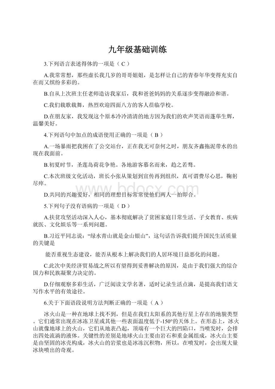 九年级基础训练Word文档格式.docx