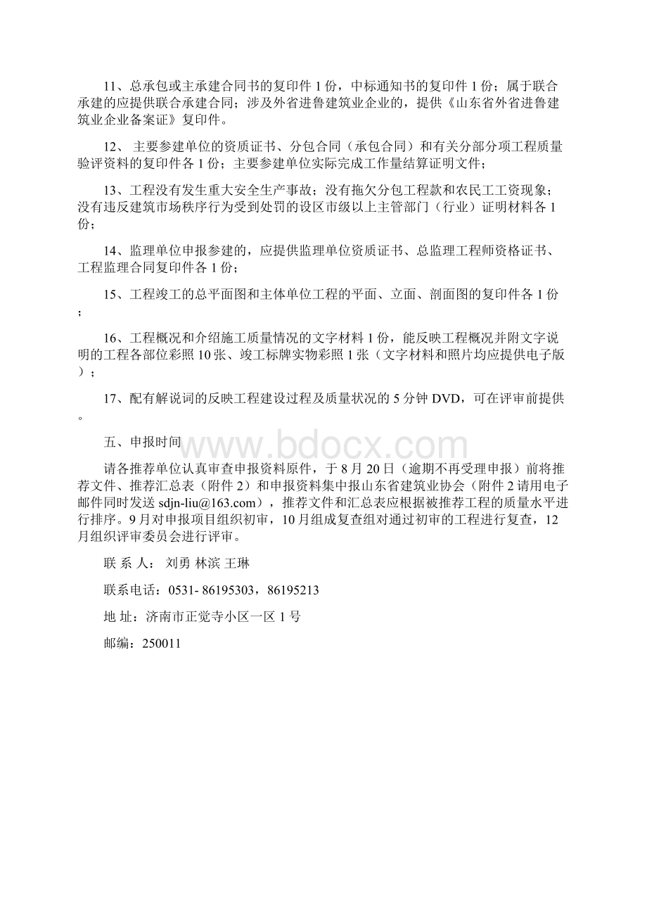 山东省建筑业协会Word文件下载.docx_第3页