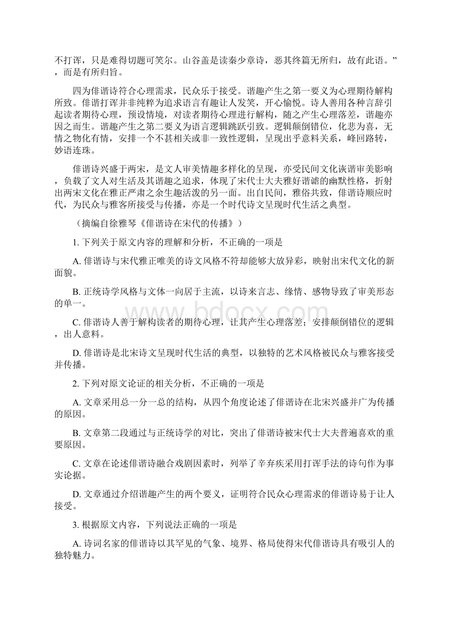 届河南省百校联盟高三考前仿真语文试题解析版Word文档格式.docx_第2页