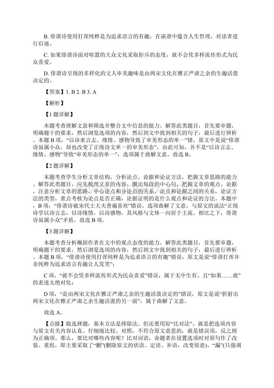 届河南省百校联盟高三考前仿真语文试题解析版Word文档格式.docx_第3页