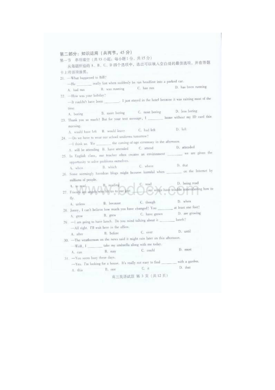 北京市海淀区届高三第二学期期中练习试题英语扫描版.docx_第3页