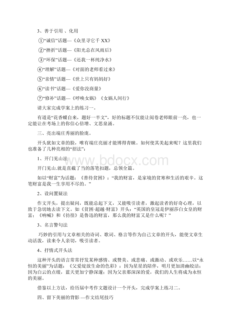 中考作文复习课教学设计.docx_第2页