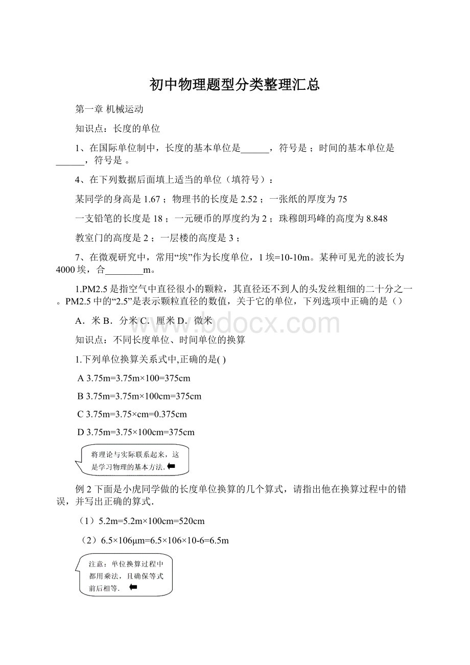 初中物理题型分类整理汇总Word文档下载推荐.docx