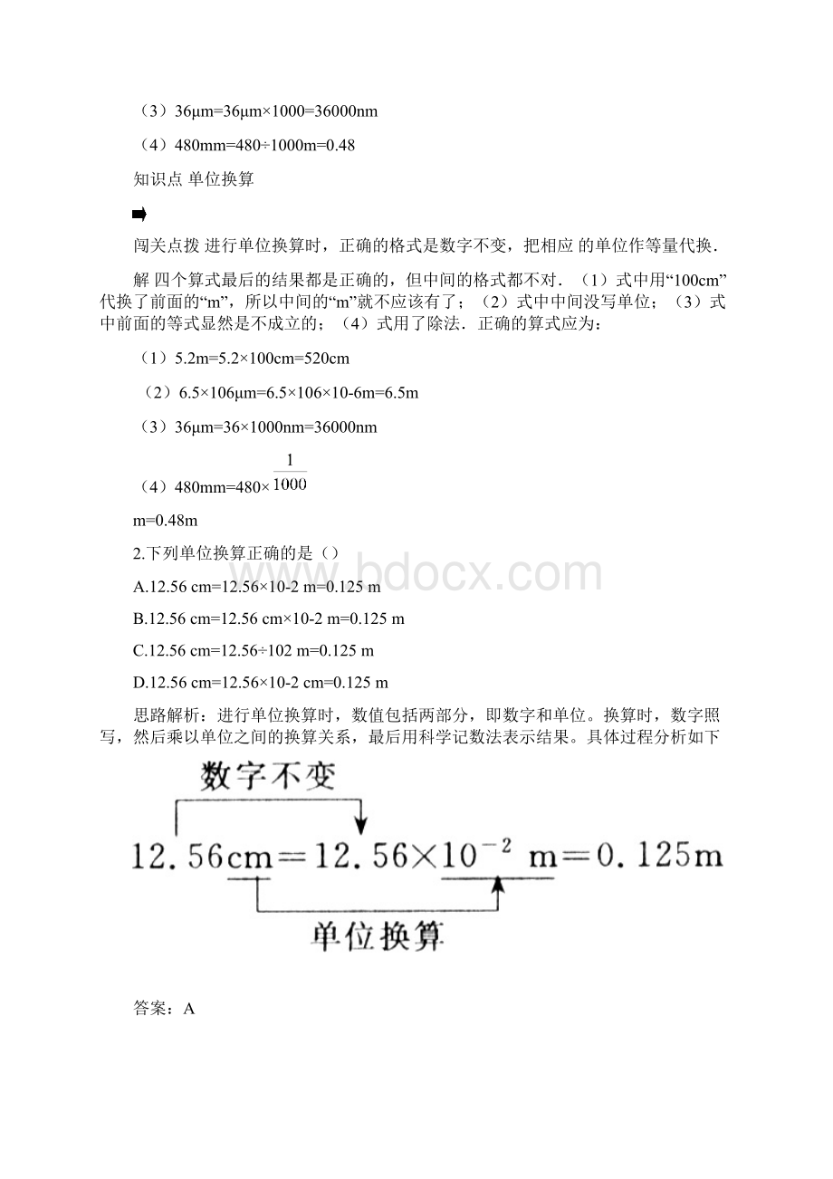 初中物理题型分类整理汇总.docx_第2页