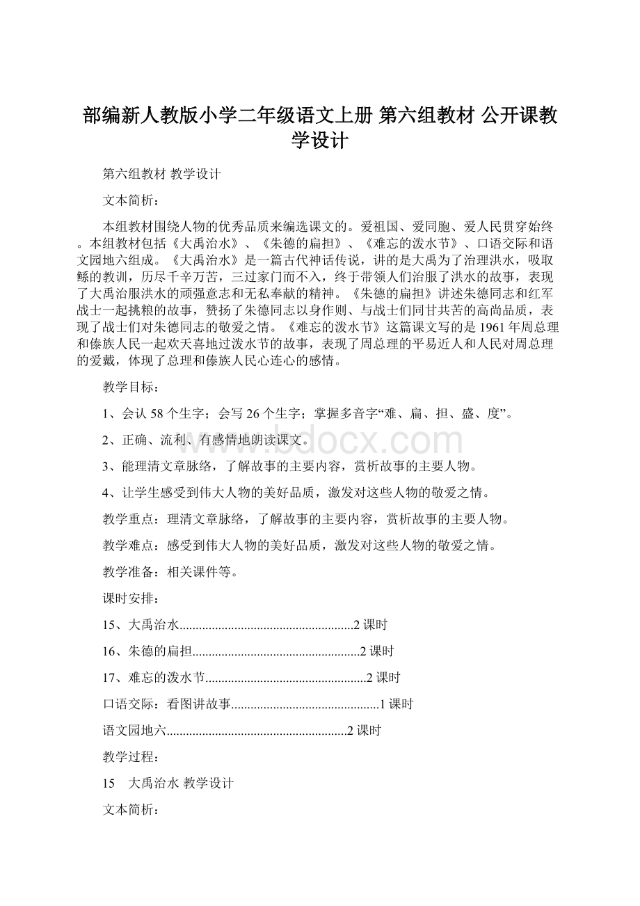 部编新人教版小学二年级语文上册第六组教材公开课教学设计.docx