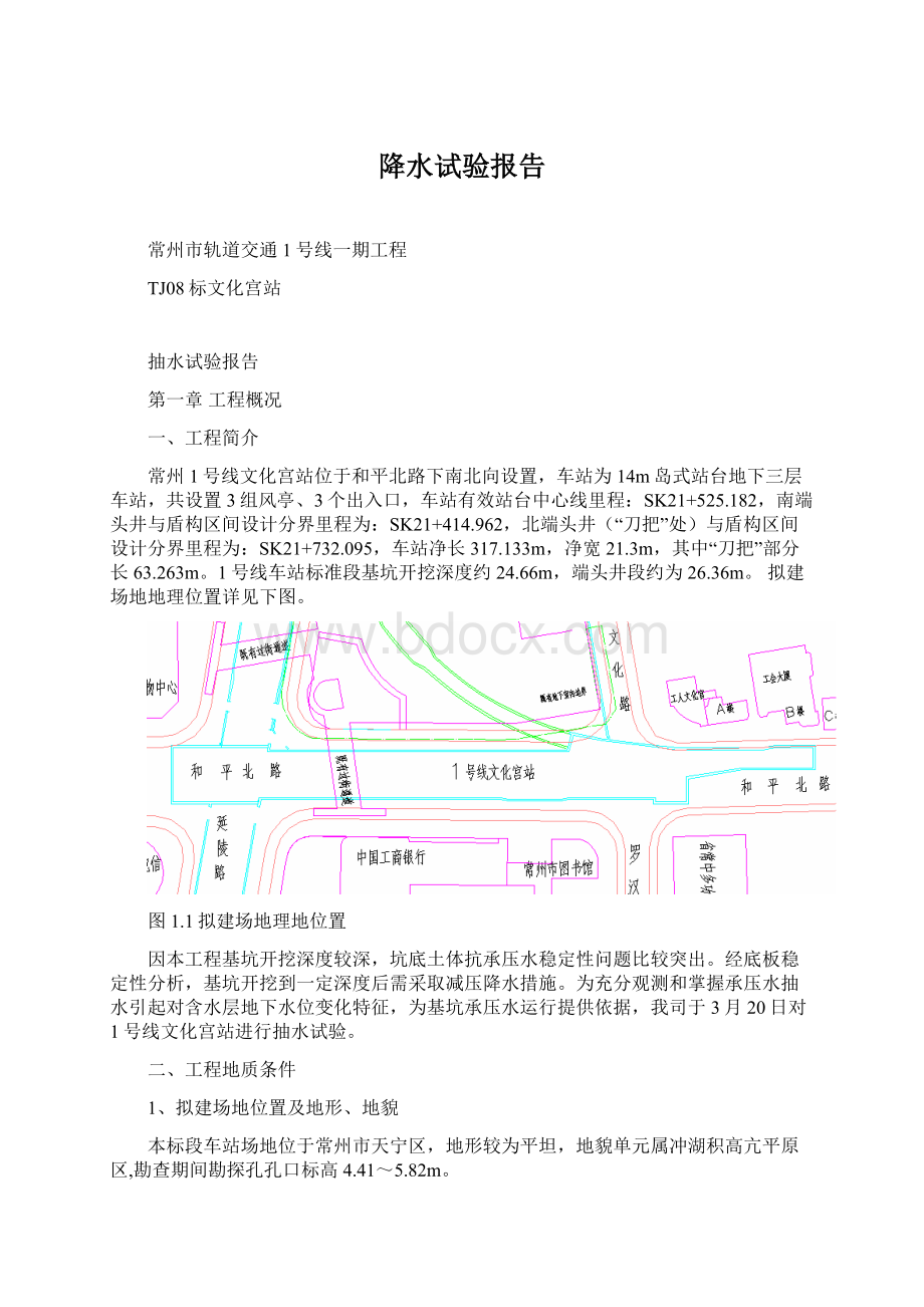 降水试验报告Word文档下载推荐.docx