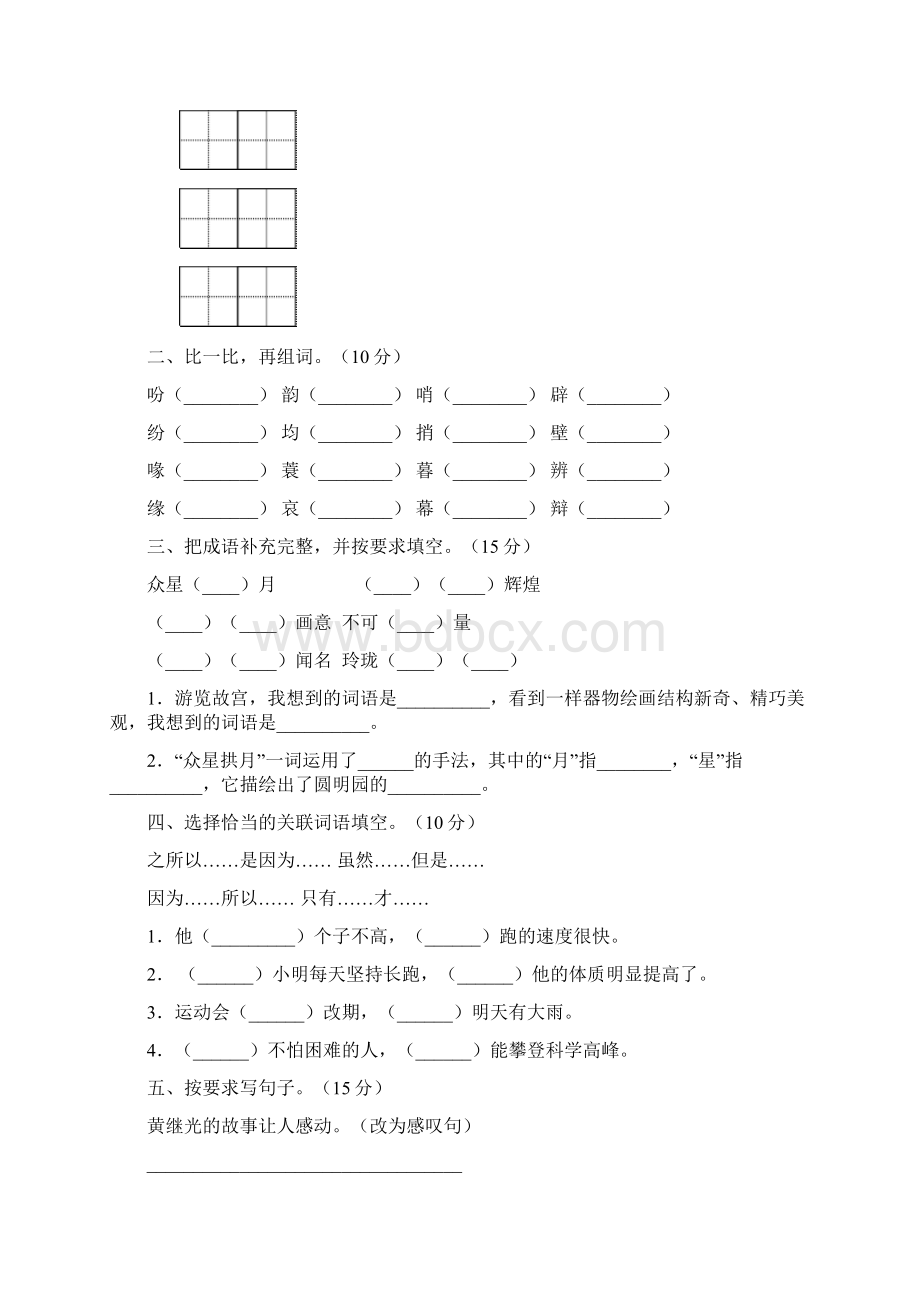 五年级语文下册期中总复习及答案三篇.docx_第2页