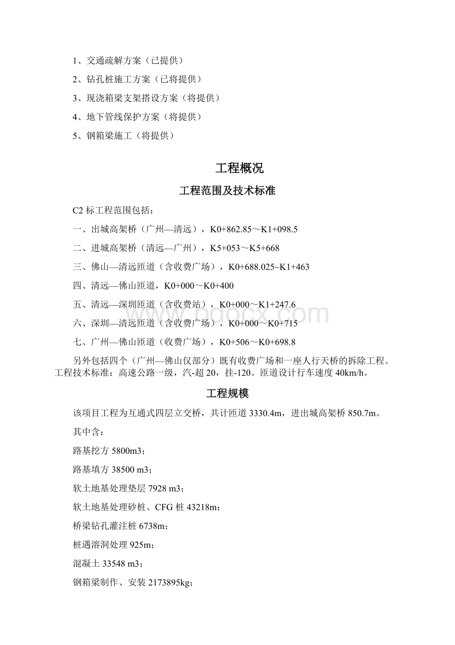 某高速公路连接线立交工程实施性施工组织设计.docx_第2页