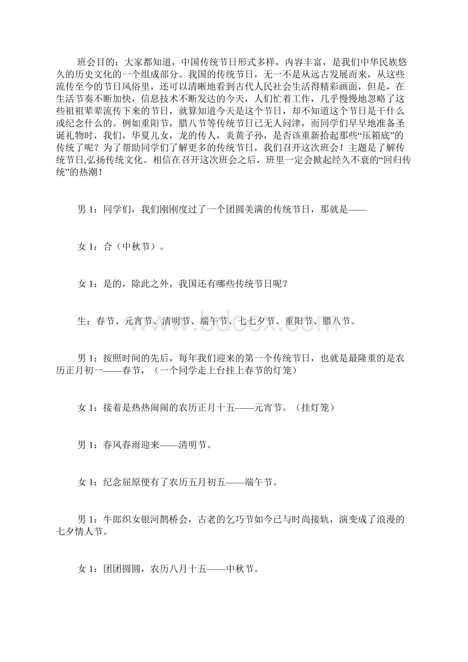 了解传统节日 弘扬传统文化主题班会教案主题班会教案.docx_第2页