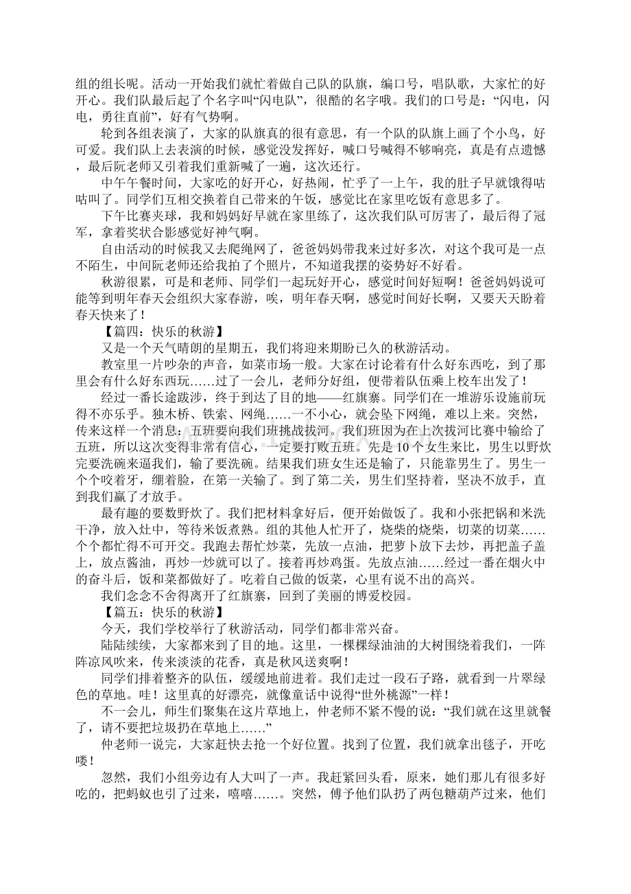 快乐的秋游作文500字.docx_第2页