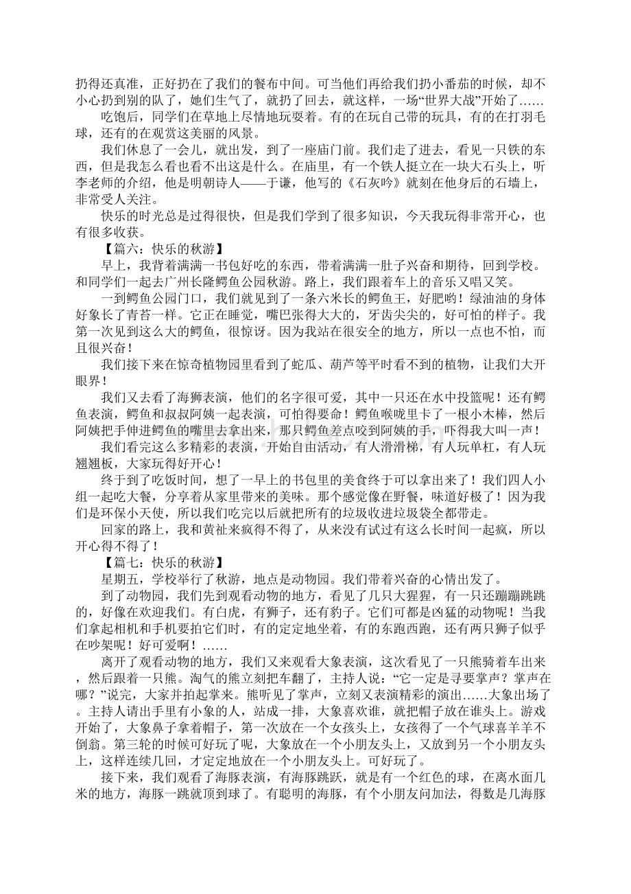 快乐的秋游作文500字.docx_第3页