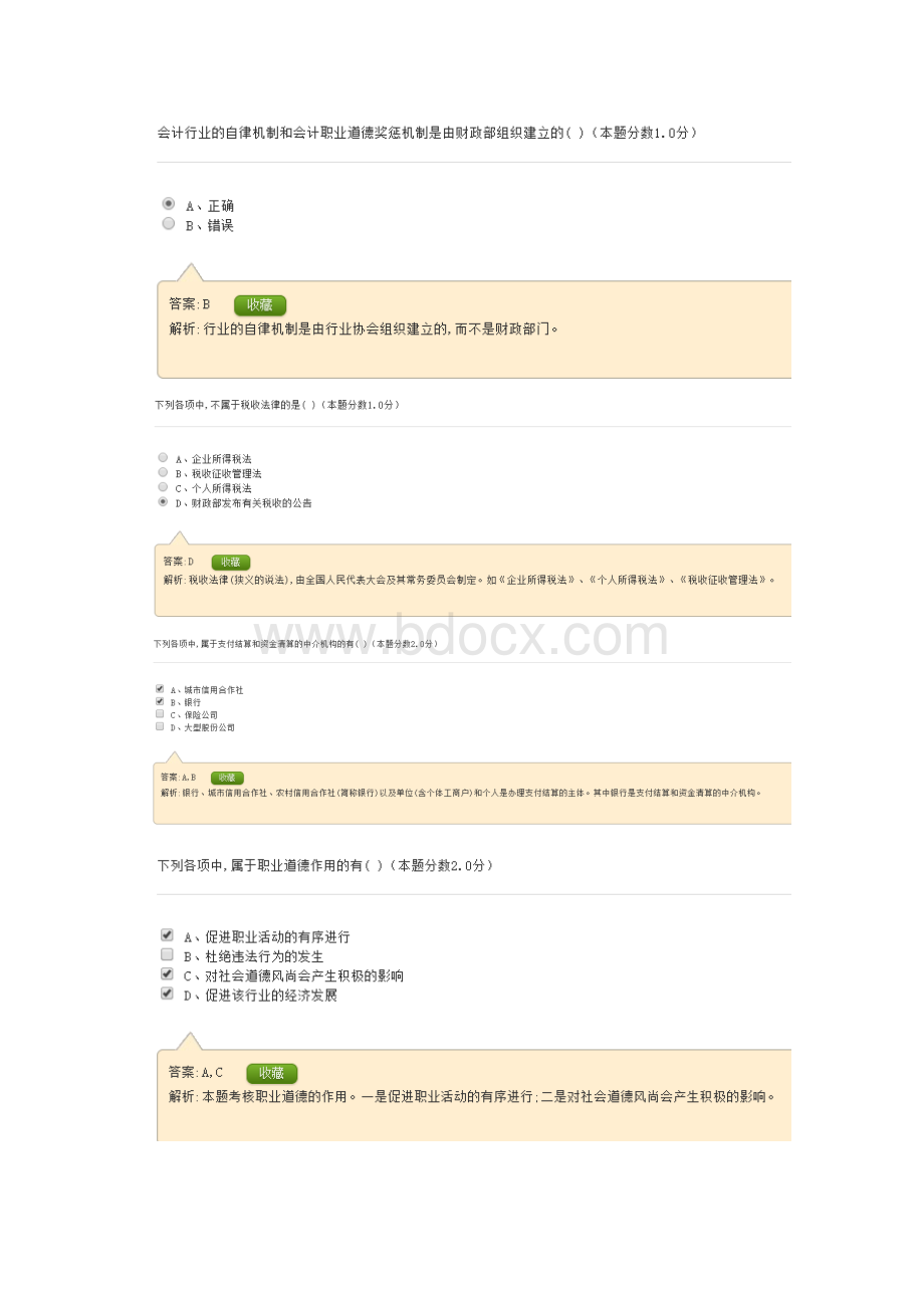 广西26号下午财经法规相关题目.docx_第2页