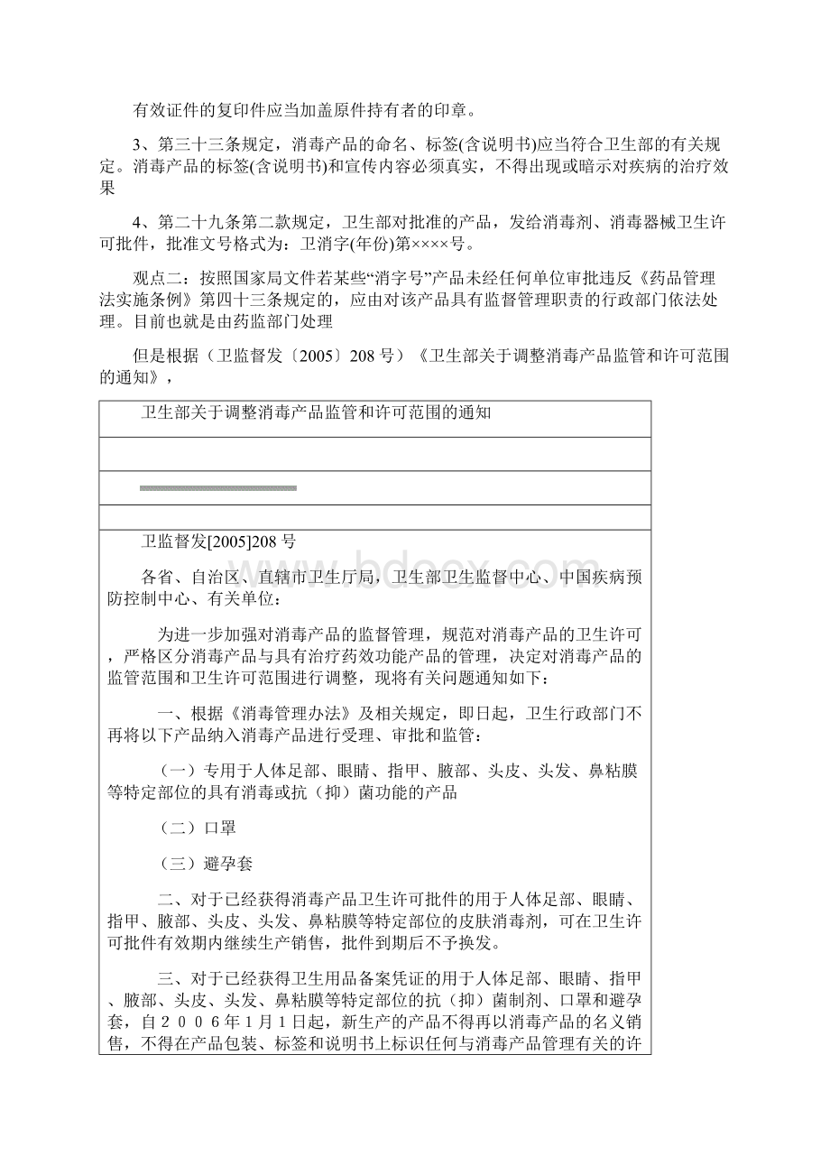 消字号产品定性处罚.docx_第3页