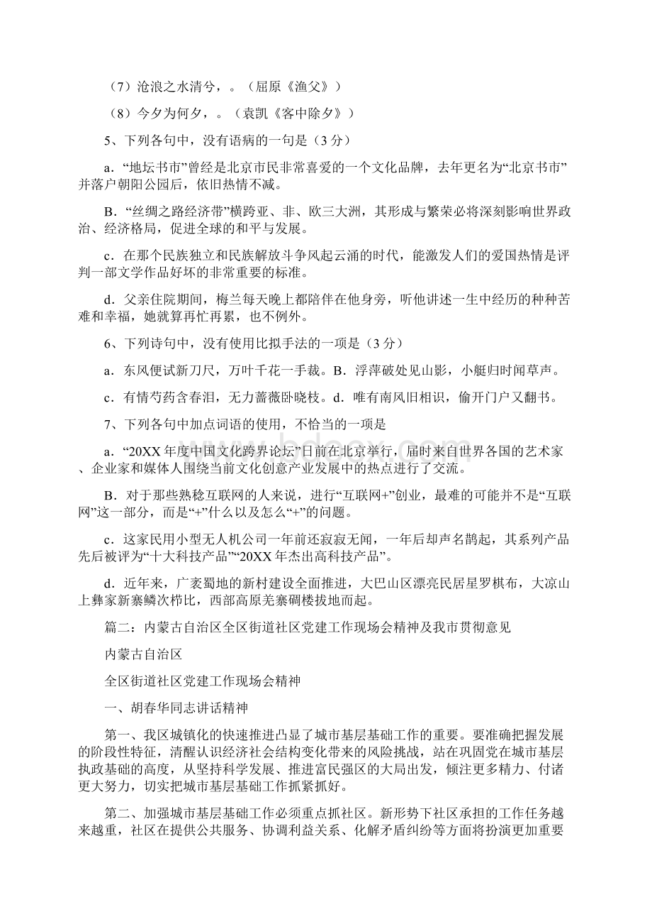 内蒙古自治区党委关于全面推进街道社区党的建设工作的意见20XXWord文档格式.docx_第3页