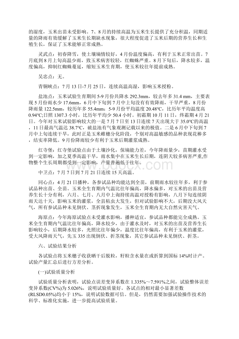 宁夏引扬黄灌区中晚熟玉米品种.docx_第2页