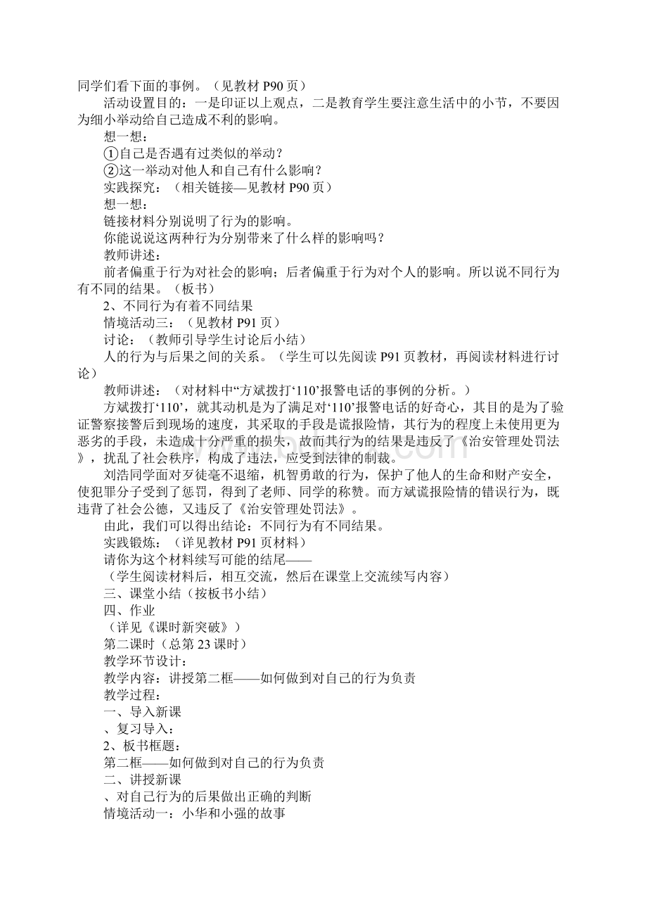 鲁教版七年级政治下册教案Word文档下载推荐.docx_第2页