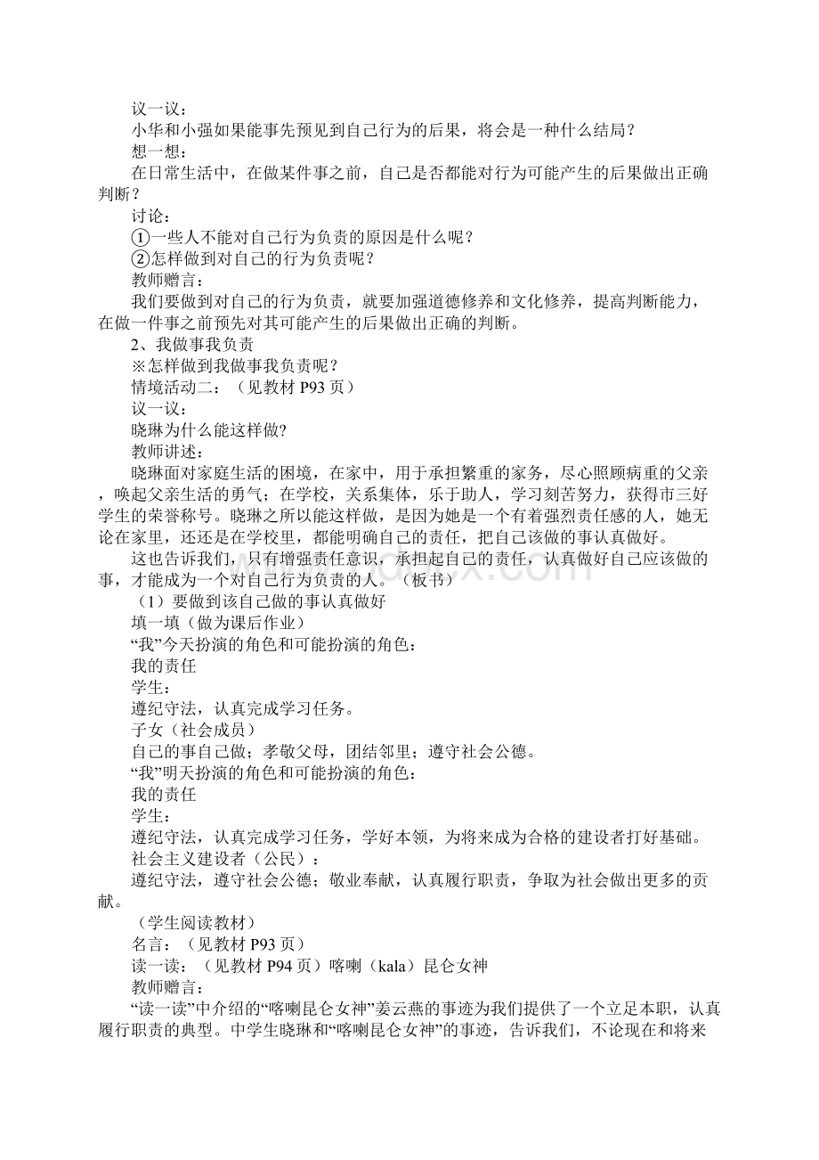 鲁教版七年级政治下册教案.docx_第3页