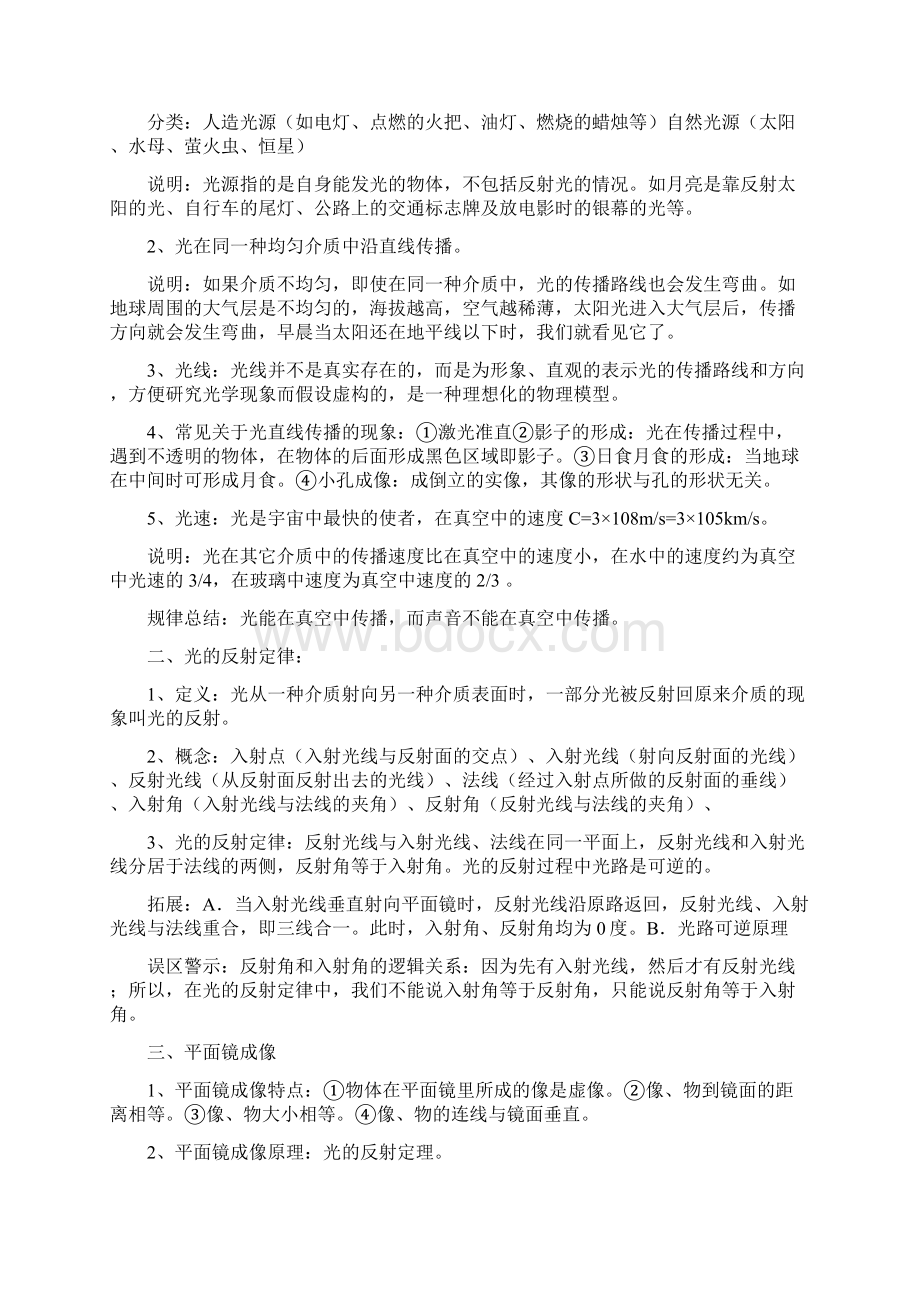 人教版八年级上册物理知识点总结汇总.docx_第3页