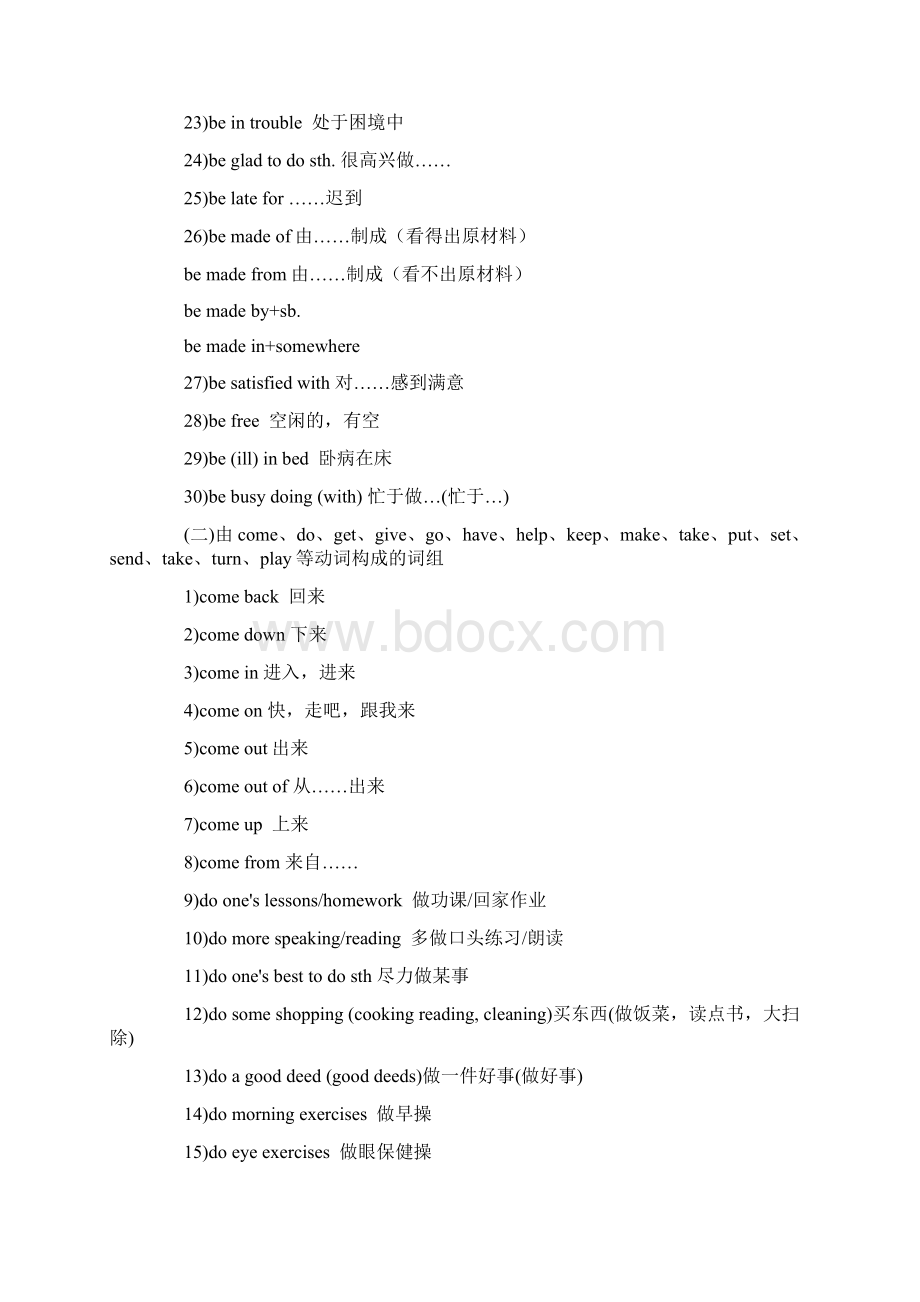 中考英语词组Word下载.docx_第2页