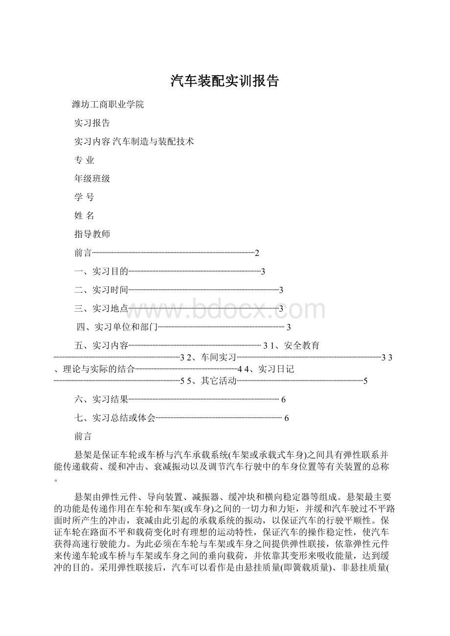 汽车装配实训报告.docx