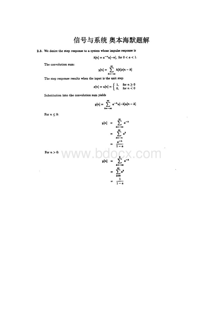 信号与系统 奥本海默题解.docx_第1页