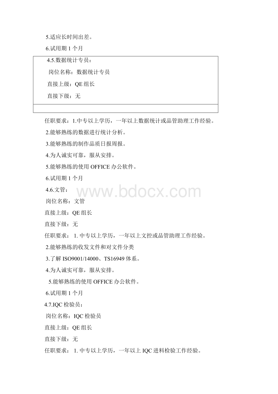 品质部岗位职责及KPI指标.docx_第3页