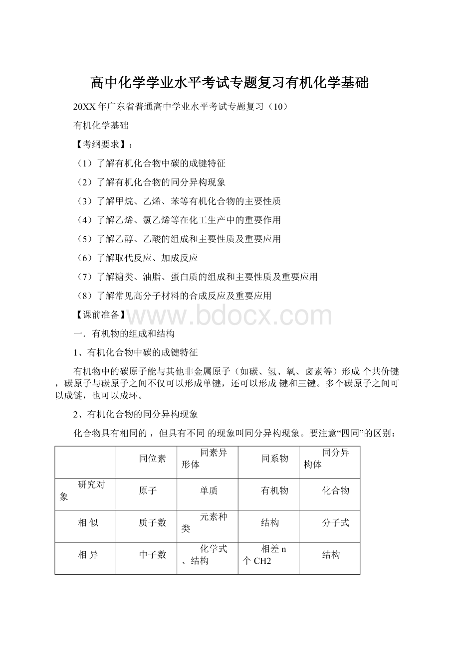 高中化学学业水平考试专题复习有机化学基础.docx